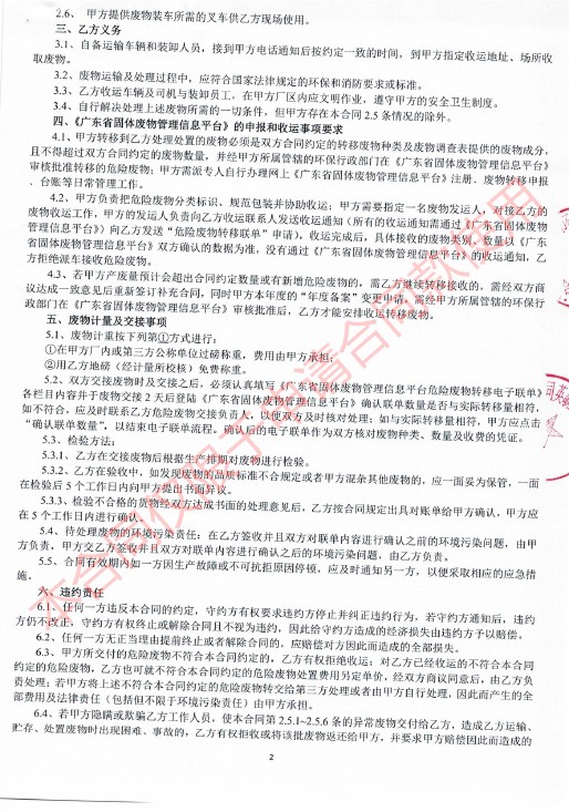 ��ҵ���ϴ��÷����ͬ-��֥�����ٲ������ɷ����޹�˾2.jpg